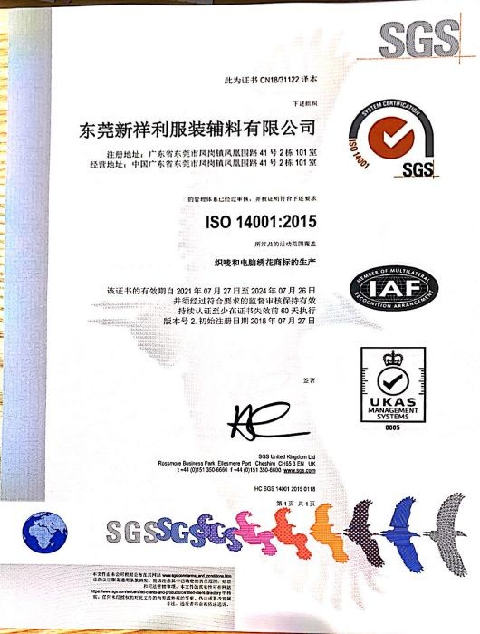 ISO 14001 中文版 證書(shū)