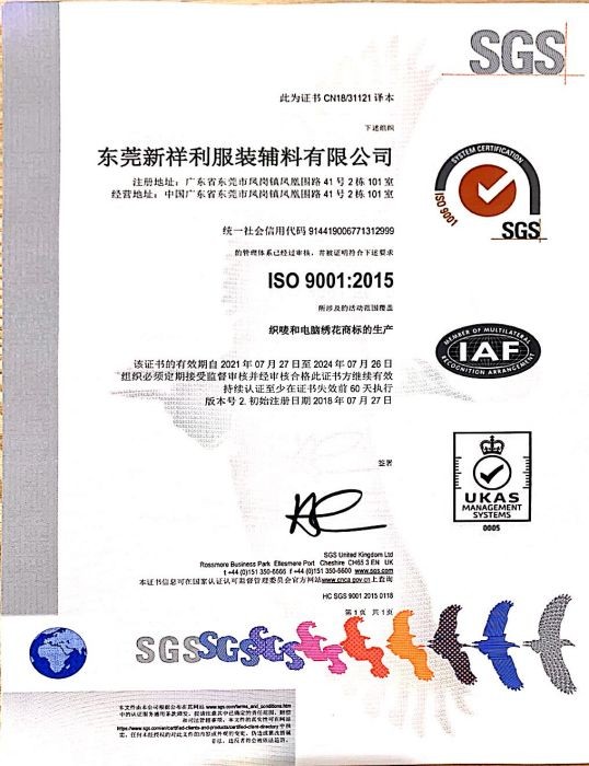 ISO 9001 中文版 證書(shū)